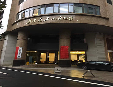广东省工人文化宫智能照明控制